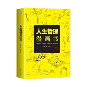 人生哲理漫画书-技术教育社区