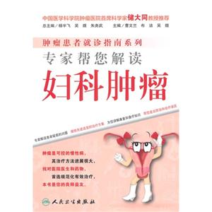 专家帮您解读妇科肿瘤-技术教育社区