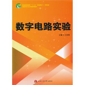 数字电路实验-技术教育社区