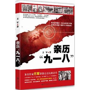 亲历九一八-技术教育社区