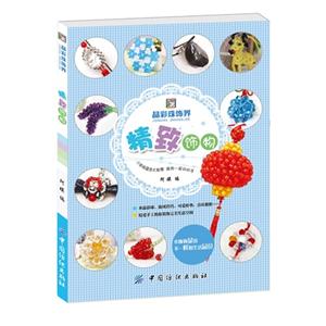 精致饰物-晶彩珠饰界-技术教育社区