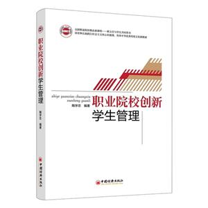 职业院校创新学生管理-技术教育社区