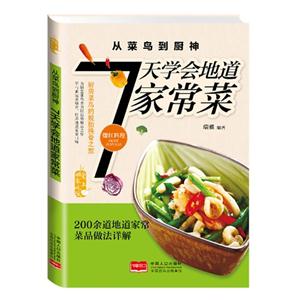 从菜鸟到厨神-7天学会地道家常菜-技术教育社区
