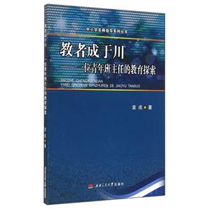 教者成于川-一位青年班主任的教育探索-技术教育社区