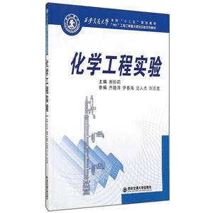 化学工程实验-技术教育社区