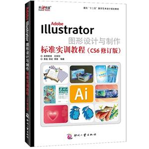 Adobe Illustrator ͼ׼ʵѵ̳-(CS6޶)