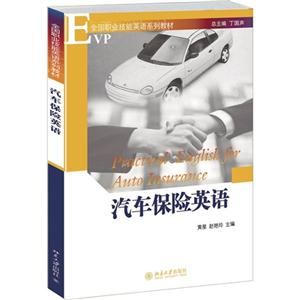 汽车保险英语-(附光盘)-技术教育社区
