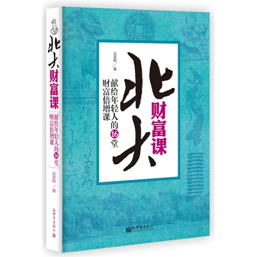 北大财富课