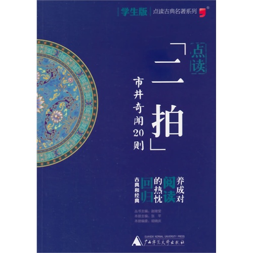 点读二拍-市井奇闻20则