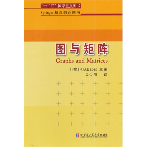 图与矩阵