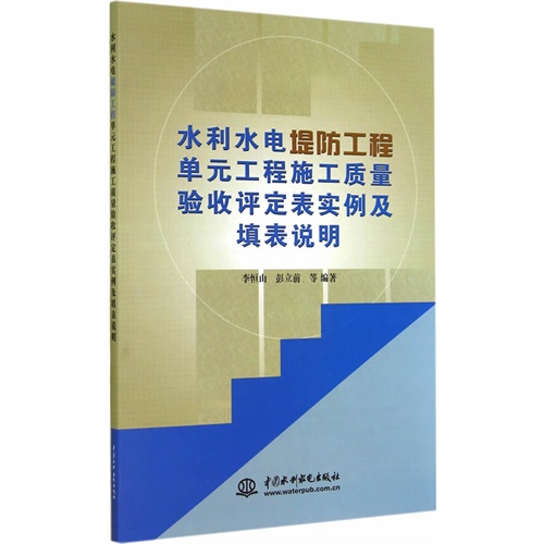 水利水电堤防工程单元工程施工质量验收评定表实例及填表说明