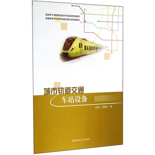 城市轨道交通车站设备