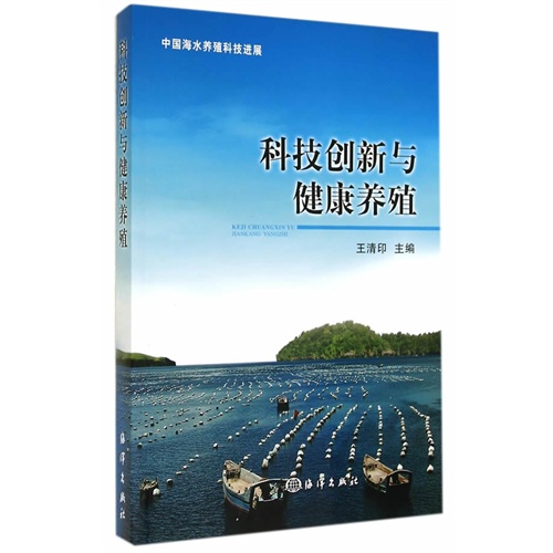 科技创新与健康养殖