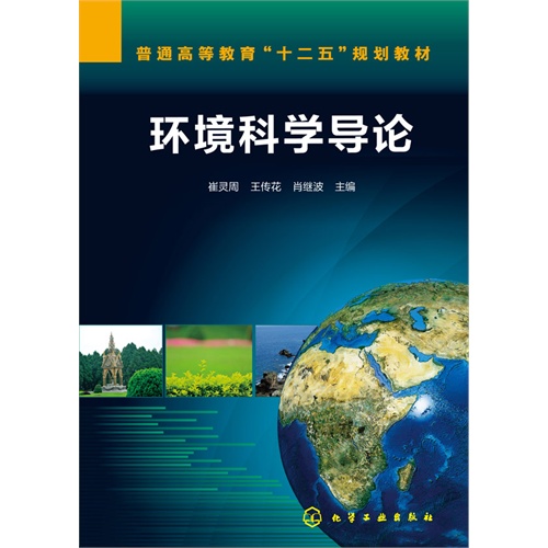 环境科学导论