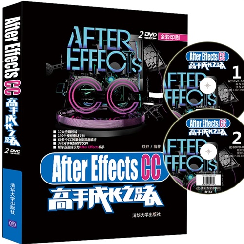After Effects CC高手成长之路-全彩印刷-2DVD
