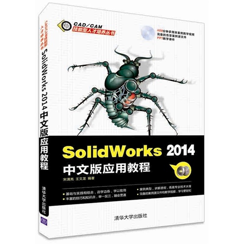 SolidWorks 2014中文版应用教程-(附光盘1张)