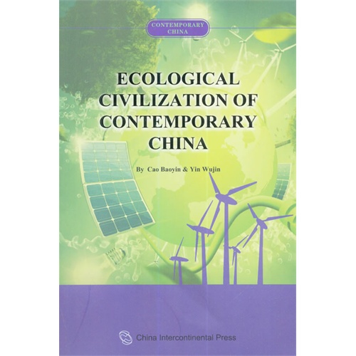 ECOLOGICAL CIVILIZATION OF CONTEMPORARY CHINA-当代中国生态文明-英文
