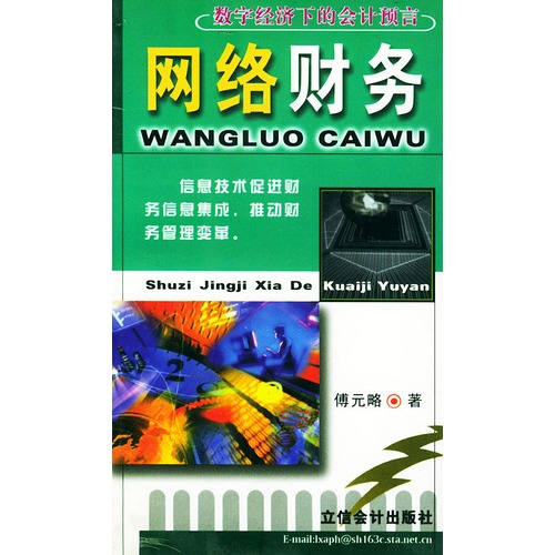 网络财务