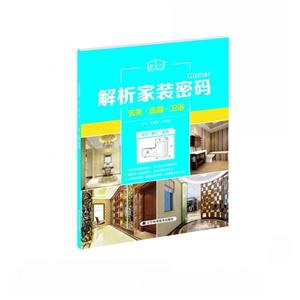 解析家装密码:玄关·走廊·卫浴-技术教育社区