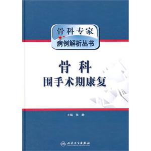 骨科围手术期康复-技术教育社区