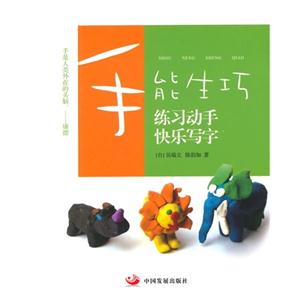 手能生巧-练习动手快乐写字-技术教育社区