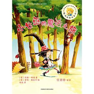 小女巫的魔法之旅-技术教育社区