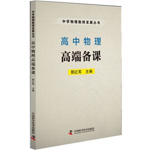 高中物理高端备课-技术教育社区