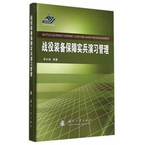 战役装备保障实兵演习管理-技术教育社区
