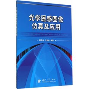 光学遥感图像仿真及应用-技术教育社区