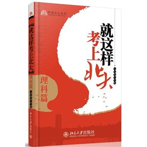 就这样考上北大-技术教育社区