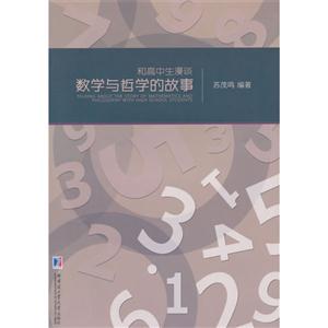 和高中生漫谈数学与哲学的故事-技术教育社区
