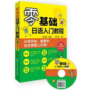 零基础日语入门教程-技术教育社区