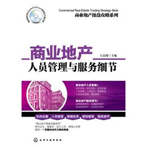 商业地产人员管理与服务细节-技术教育社区