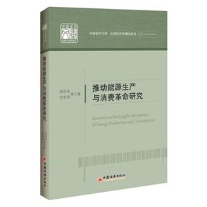推动能源生产与消费革命研究-技术教育社区