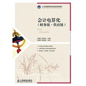 会计电算化(财务链.供应链)-技术教育社区