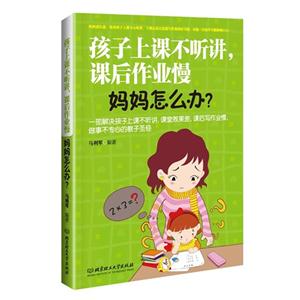 孩子上课不听讲-课后作业慢妈妈怎么办?-技术教育社区