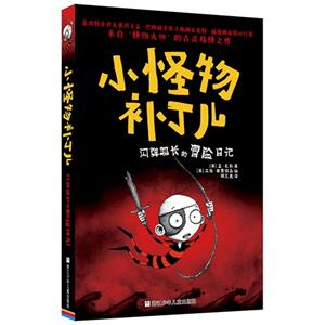 闪弹船长的冒险日记-小怪物补丁儿-技术教育社区