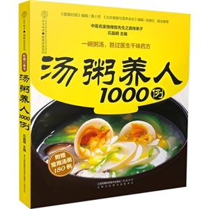 汤粥养人1000例-技术教育社区