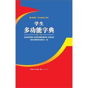 学生多功能字典-第4版-技术教育社区