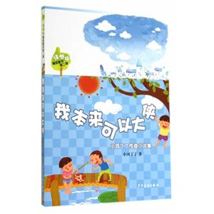 我本来可以大侠-小河丁丁传奇小说集-技术教育社区