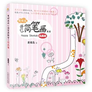 花卉篇-麦砚岛开心简笔画教室-技术教育社区