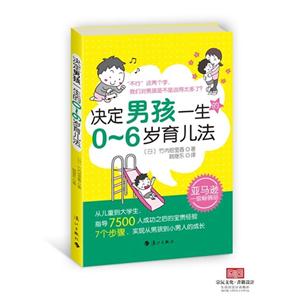 决定男孩一生的0-6岁育儿法-技术教育社区