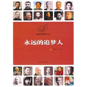 永远的追梦人-技术教育社区