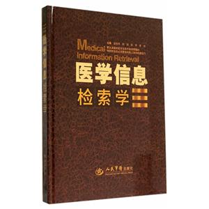 医学信息检索学-技术教育社区