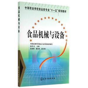 食品机械与设备-技术教育社区