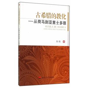 古希腊的教化-从荷马到亚里士多德-技术教育社区