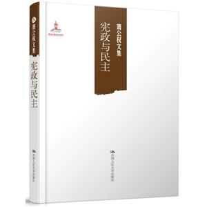 宪政与民主-萧公权文集-八-技术教育社区