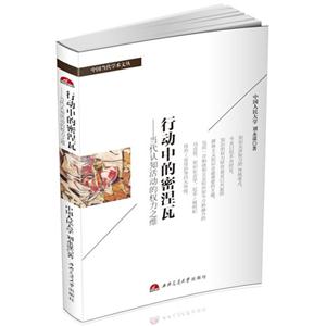 行动中的密涅瓦-当代认知活动的权力之维-技术教育社区