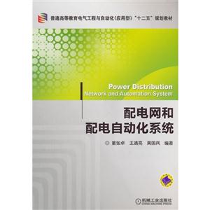 配电网和配电自动化系统-技术教育社区
