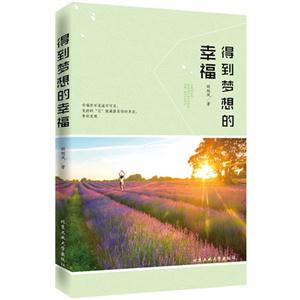 得到梦想的幸福-技术教育社区